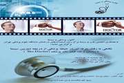 نمایش و نقد فیلم پزشک (The Doctor)آموزش پزشکی با استفاده از هنر سینما, کانون پزشکی و سینمابا همکاری مرکز رشد استعدادهای درخشان دانشگاه